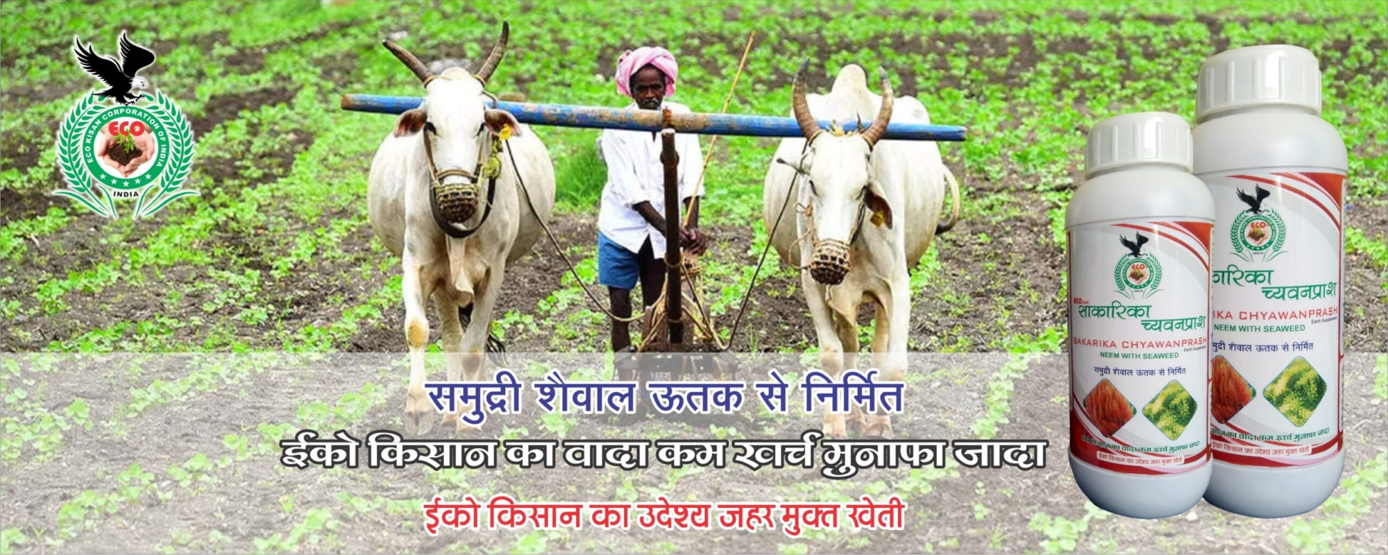 इको किसान का उद्देशय जहर मुक्त खेति